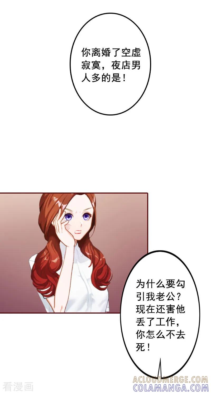 第18话找茬的来了！-总裁难拒：夫人，请深爱！-泛次元文化（第7张）