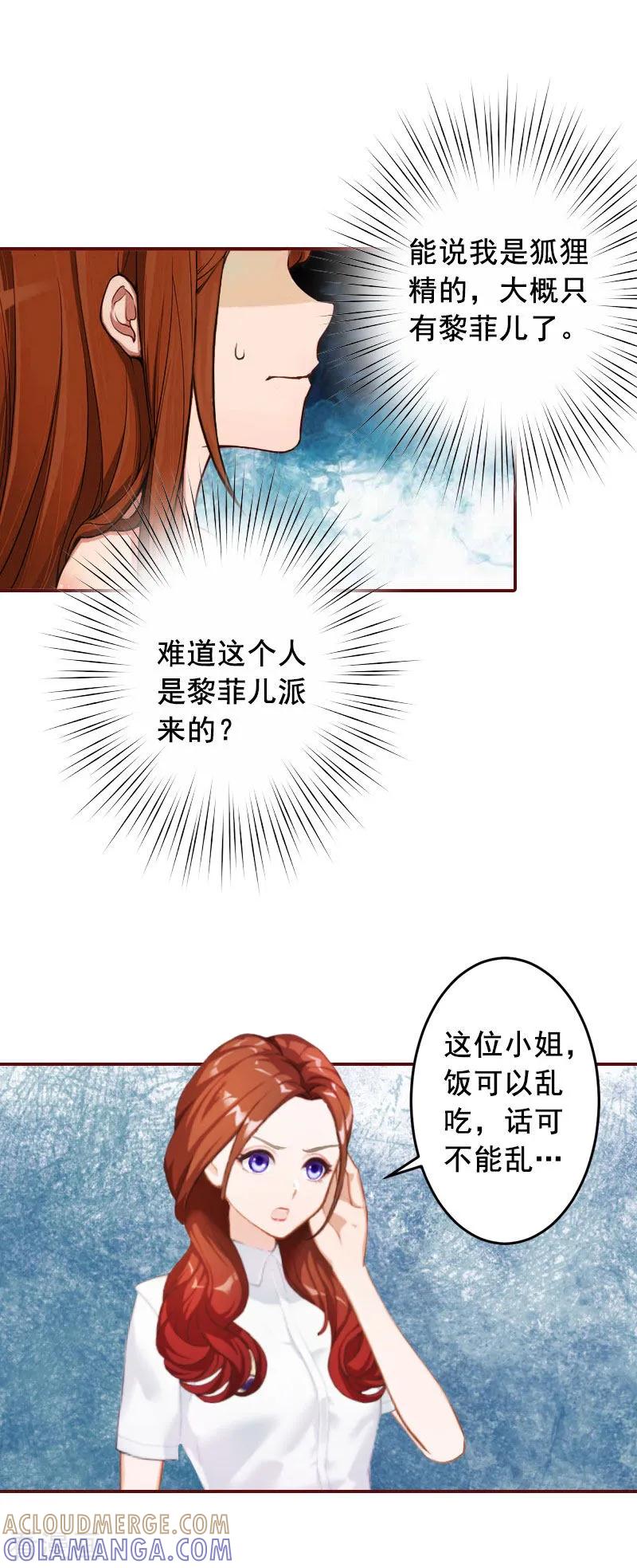 第18话找茬的来了！-总裁难拒：夫人，请深爱！-泛次元文化（第5张）