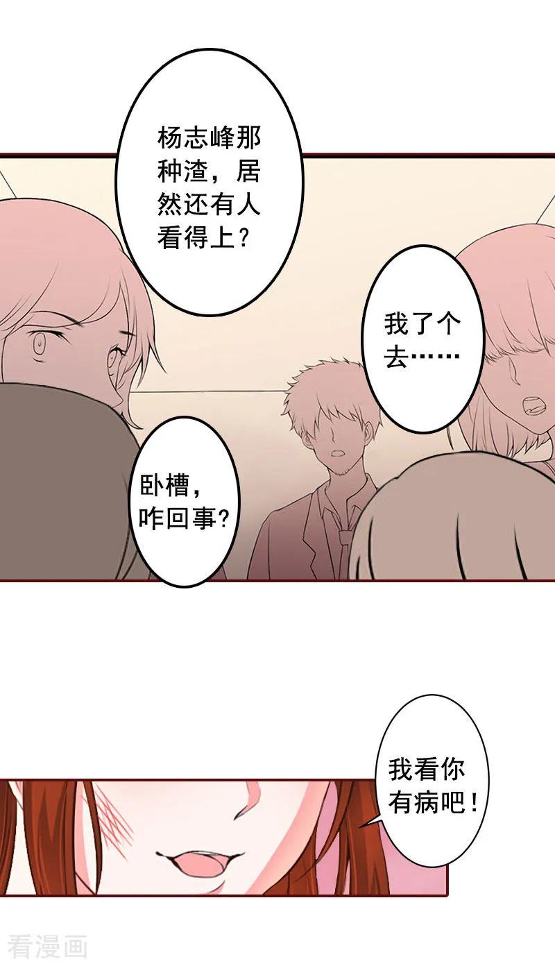 第18话找茬的来了！-总裁难拒：夫人，请深爱！-泛次元文化（第8张）