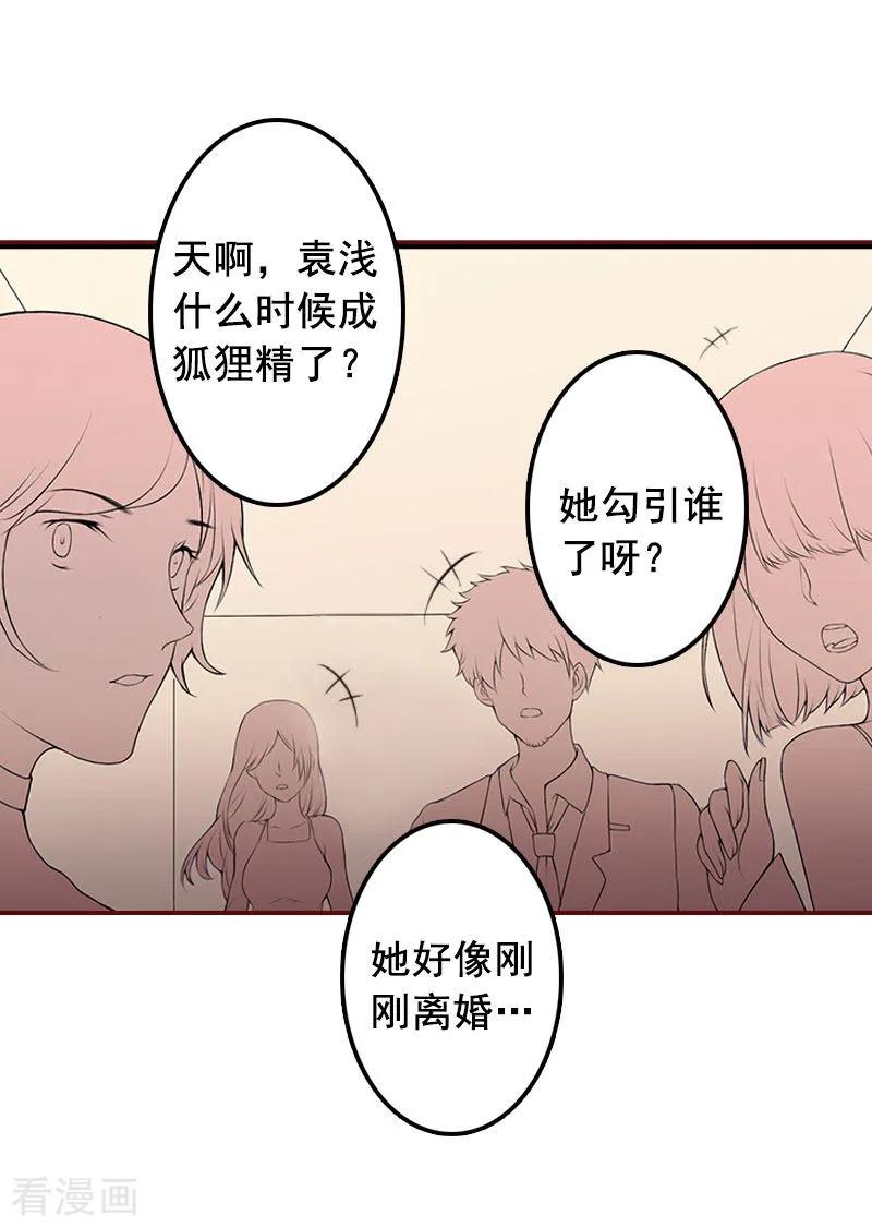 第18话找茬的来了！-总裁难拒：夫人，请深爱！-泛次元文化（第4张）