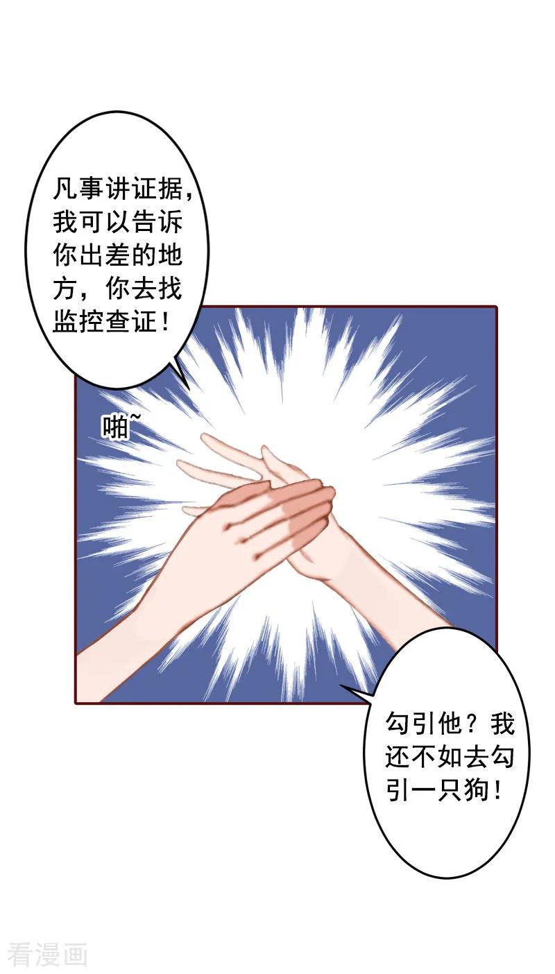 第18话找茬的来了！-总裁难拒：夫人，请深爱！-泛次元文化（第10张）