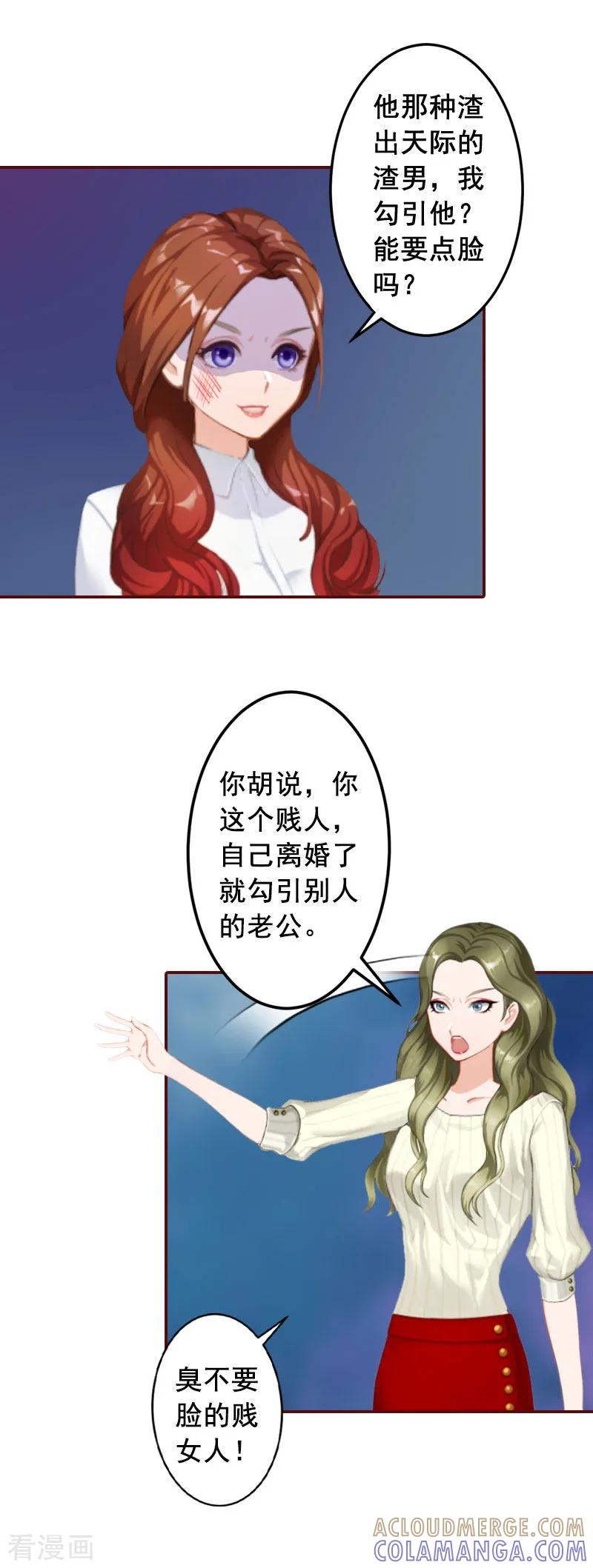 第18话找茬的来了！-总裁难拒：夫人，请深爱！-泛次元文化（第9张）