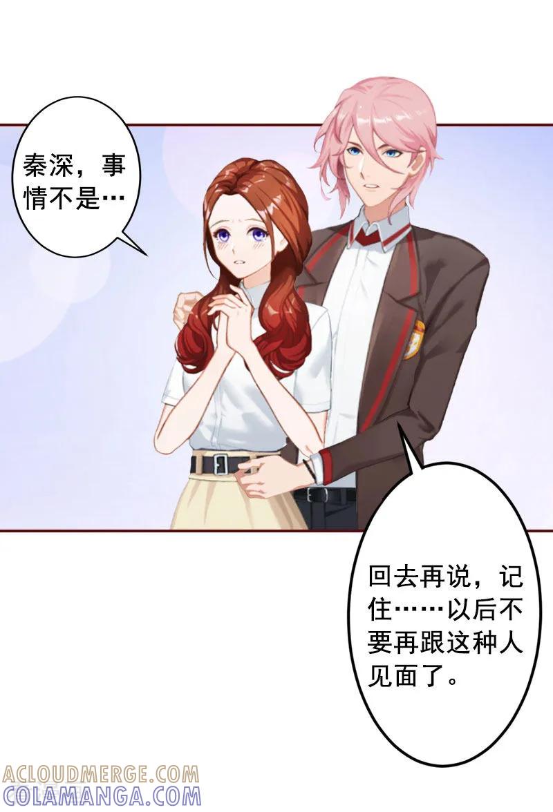 第19话故意设计的吗？-总裁难拒：夫人，请深爱！-泛次元文化（第7张）
