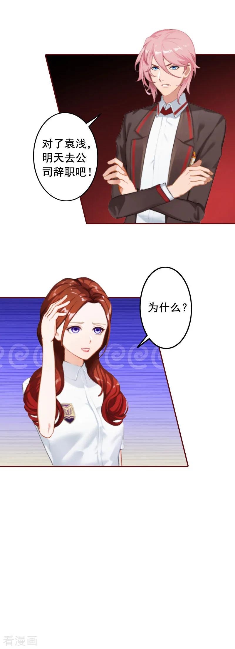 第19话故意设计的吗？-总裁难拒：夫人，请深爱！-泛次元文化（第12张）