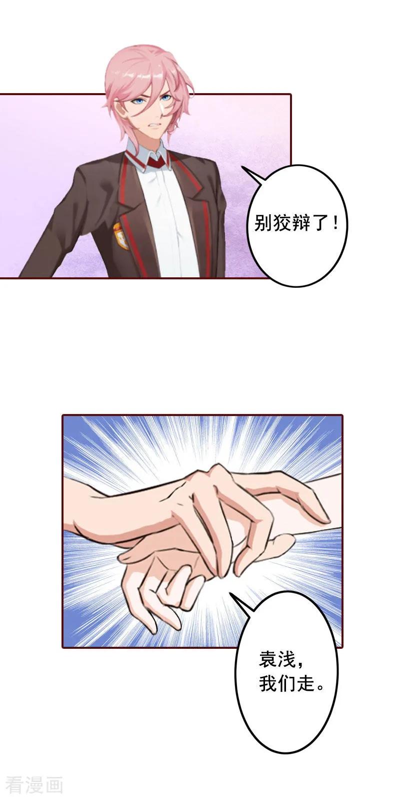 第19话故意设计的吗？-总裁难拒：夫人，请深爱！-泛次元文化（第6张）