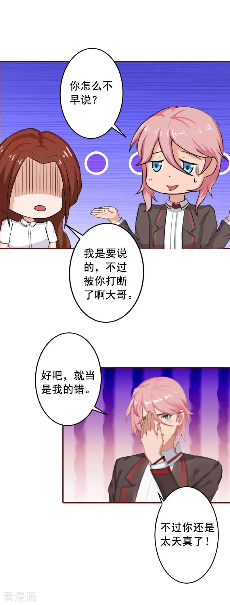 第19话故意设计的吗？-总裁难拒：夫人，请深爱！-泛次元文化（第14张）