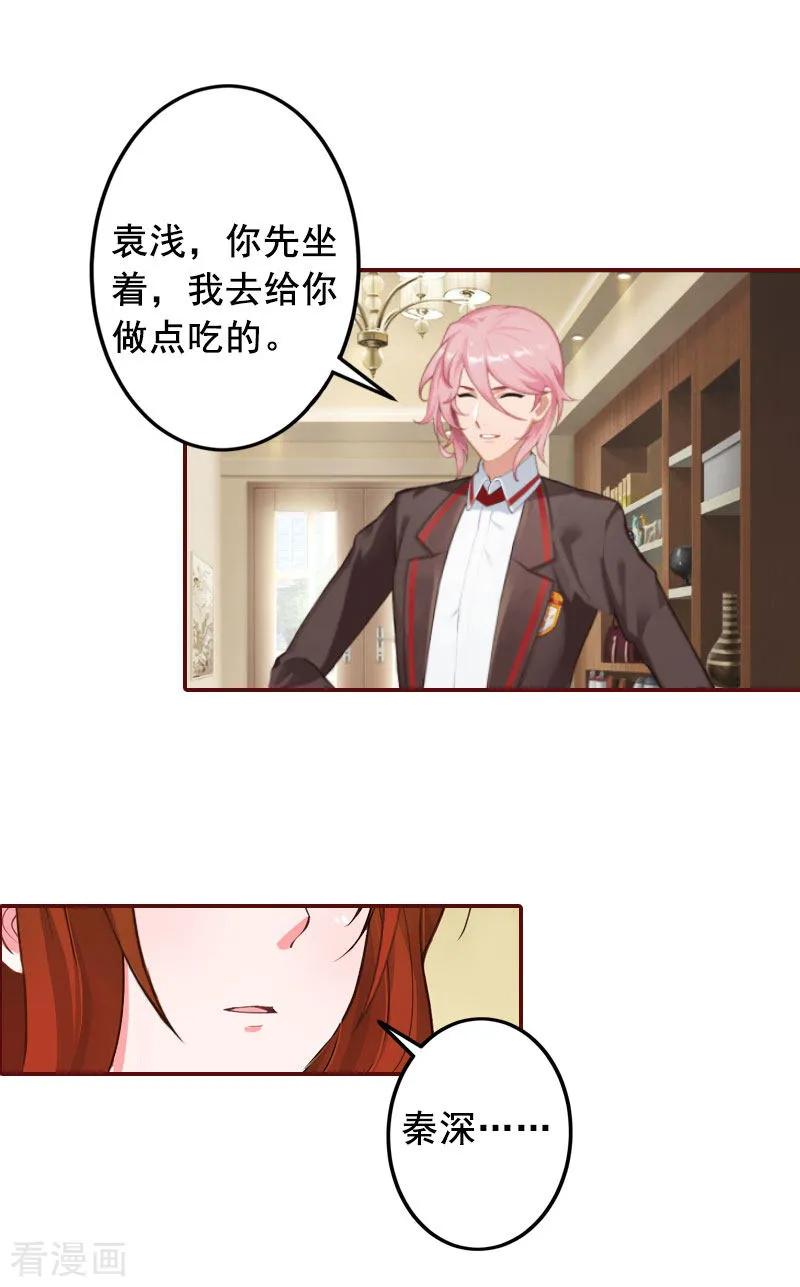 第19话故意设计的吗？-总裁难拒：夫人，请深爱！-泛次元文化（第10张）