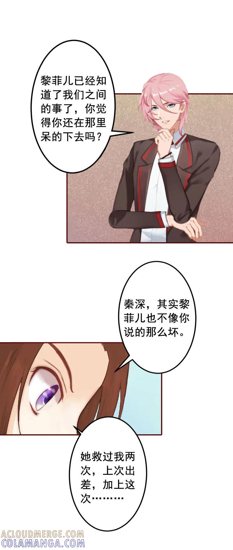 第19话故意设计的吗？-总裁难拒：夫人，请深爱！-泛次元文化（第13张）