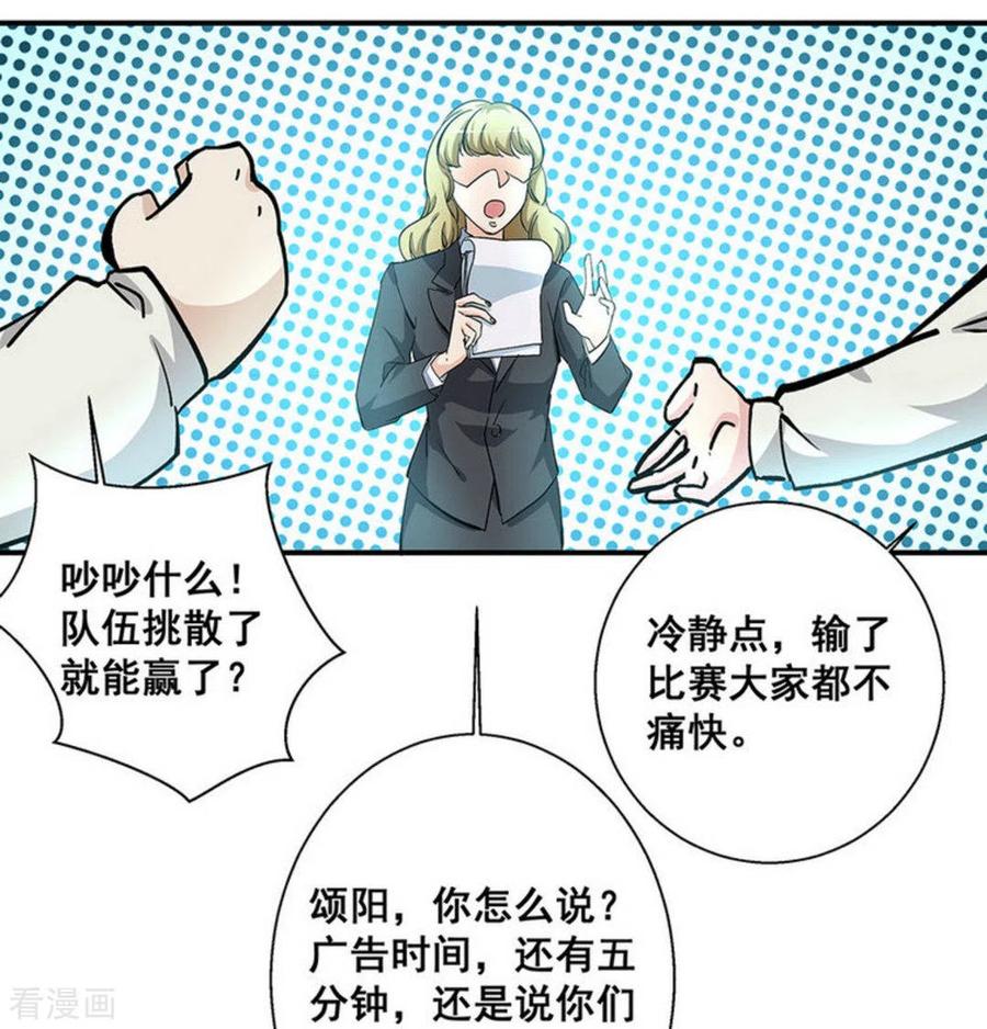 第19话-微甜时速-咪咕阅读（第11张）