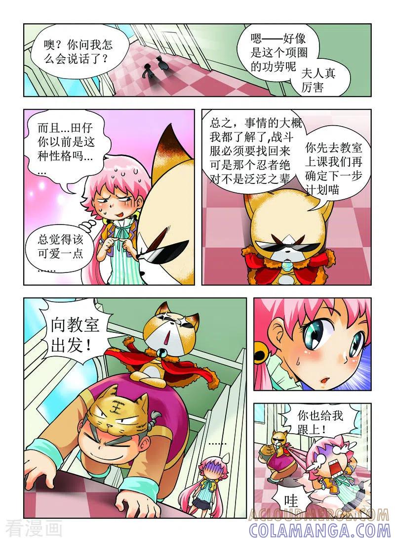 第19话-由之生活日记-左岸卡漫（第5张）
