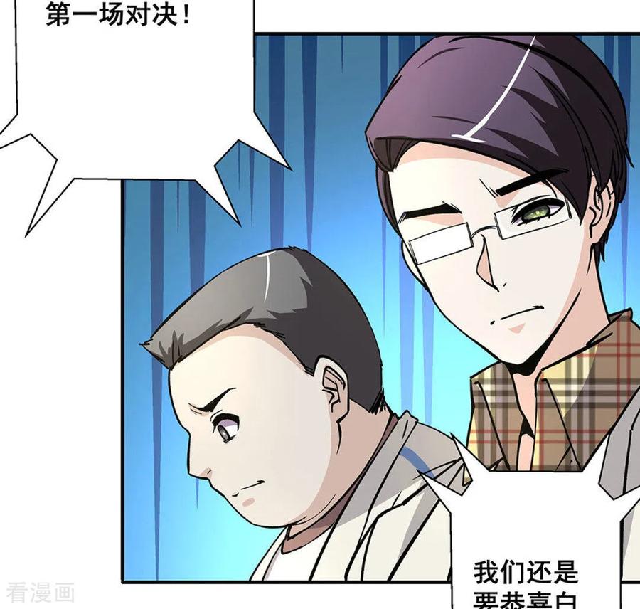 第19话-微甜时速-咪咕阅读（第30张）