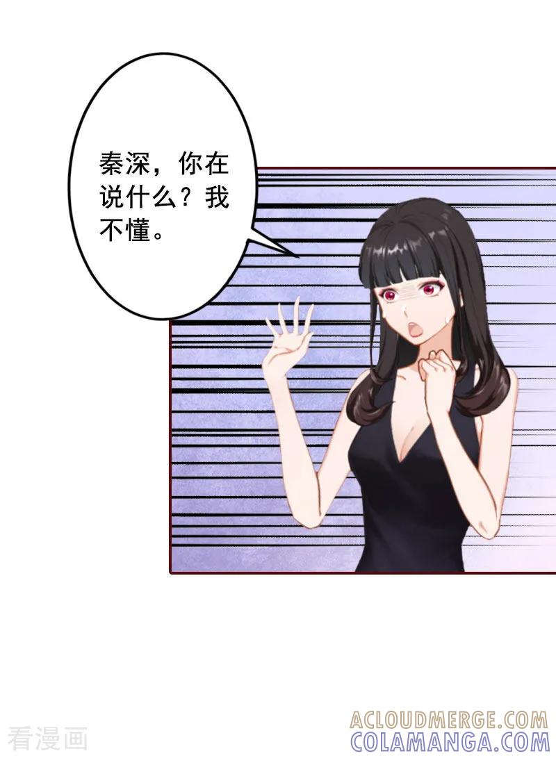 第19话故意设计的吗？-总裁难拒：夫人，请深爱！-泛次元文化（第5张）