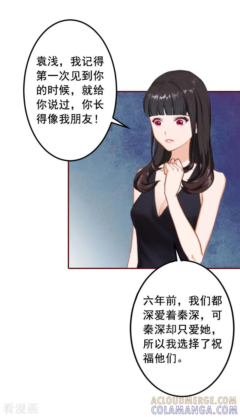 第20话最后的告别！-总裁难拒：夫人，请深爱！-泛次元文化（第7张）