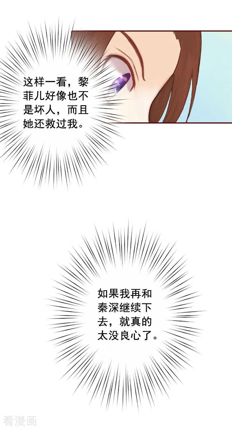 第20话最后的告别！-总裁难拒：夫人，请深爱！-泛次元文化（第10张）