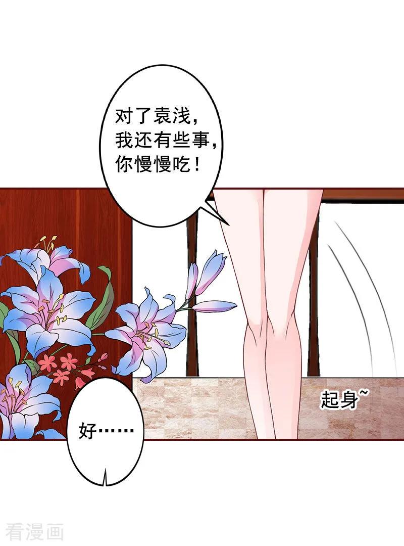 第20话最后的告别！-总裁难拒：夫人，请深爱！-泛次元文化（第12张）