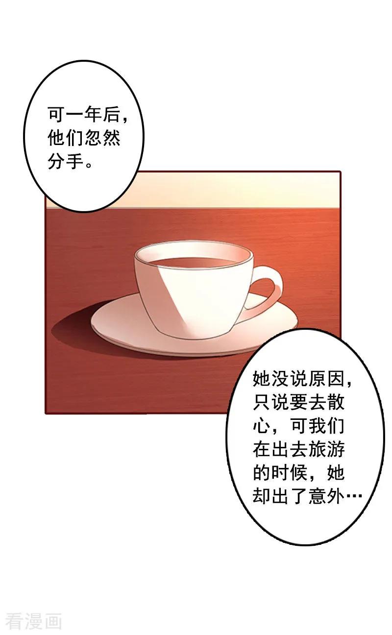 第20话最后的告别！-总裁难拒：夫人，请深爱！-泛次元文化（第8张）