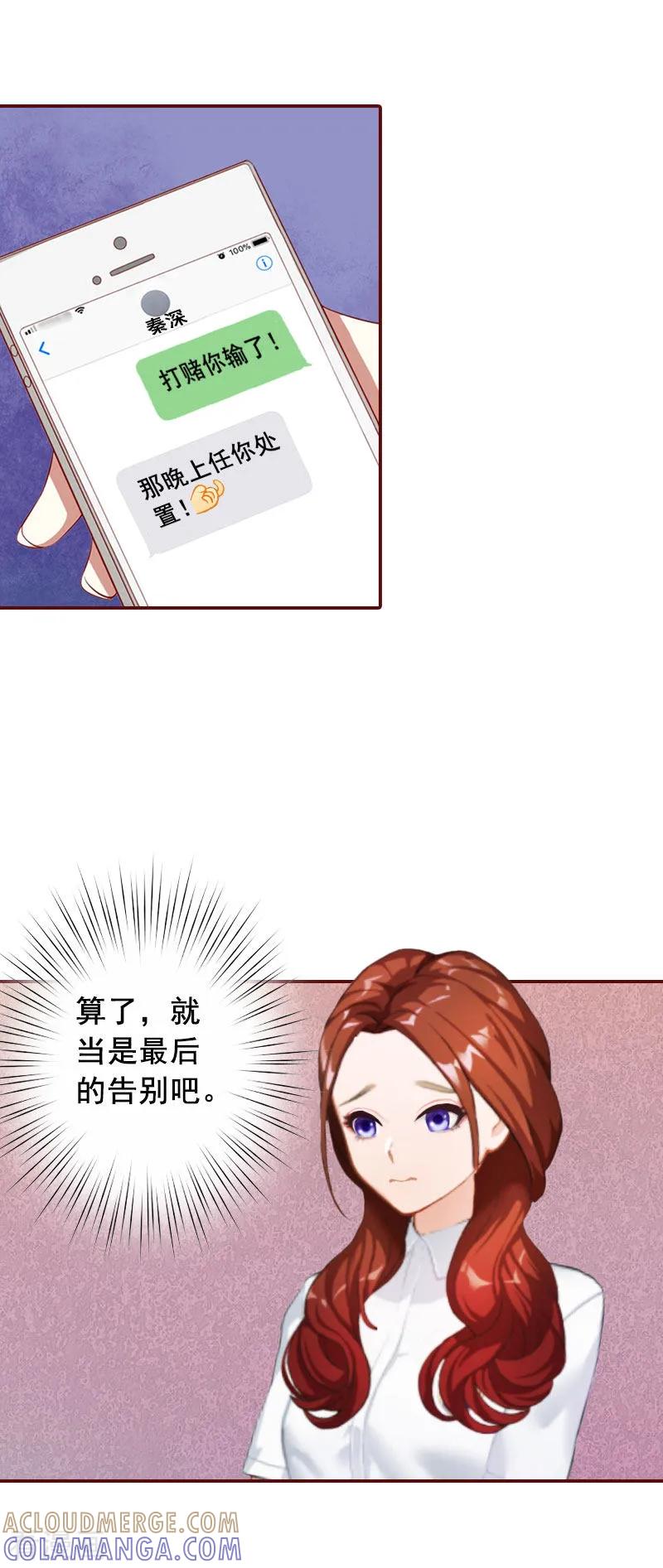 第20话最后的告别！-总裁难拒：夫人，请深爱！-泛次元文化（第15张）