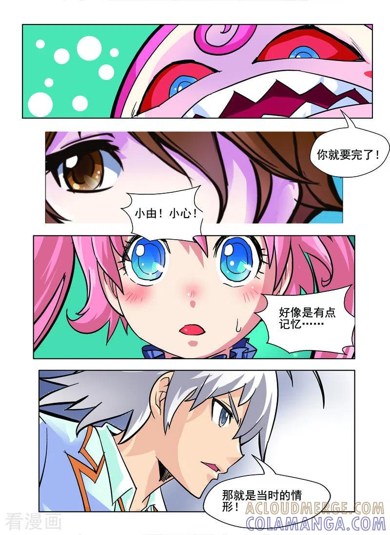 第21话-由之生活日记-左岸卡漫（第4张）
