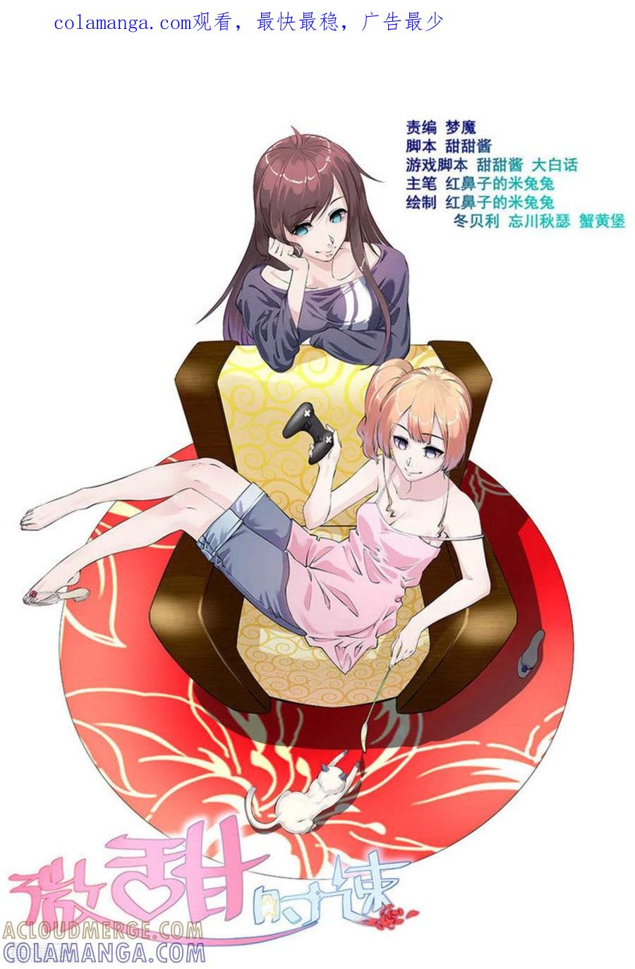 第21话-微甜时速-咪咕阅读（第1张）