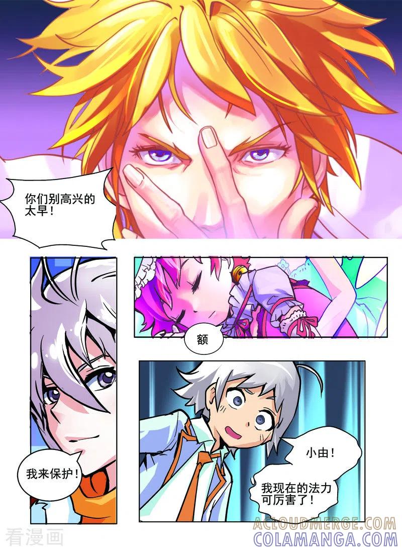 第21话-由之生活日记-左岸卡漫（第6张）