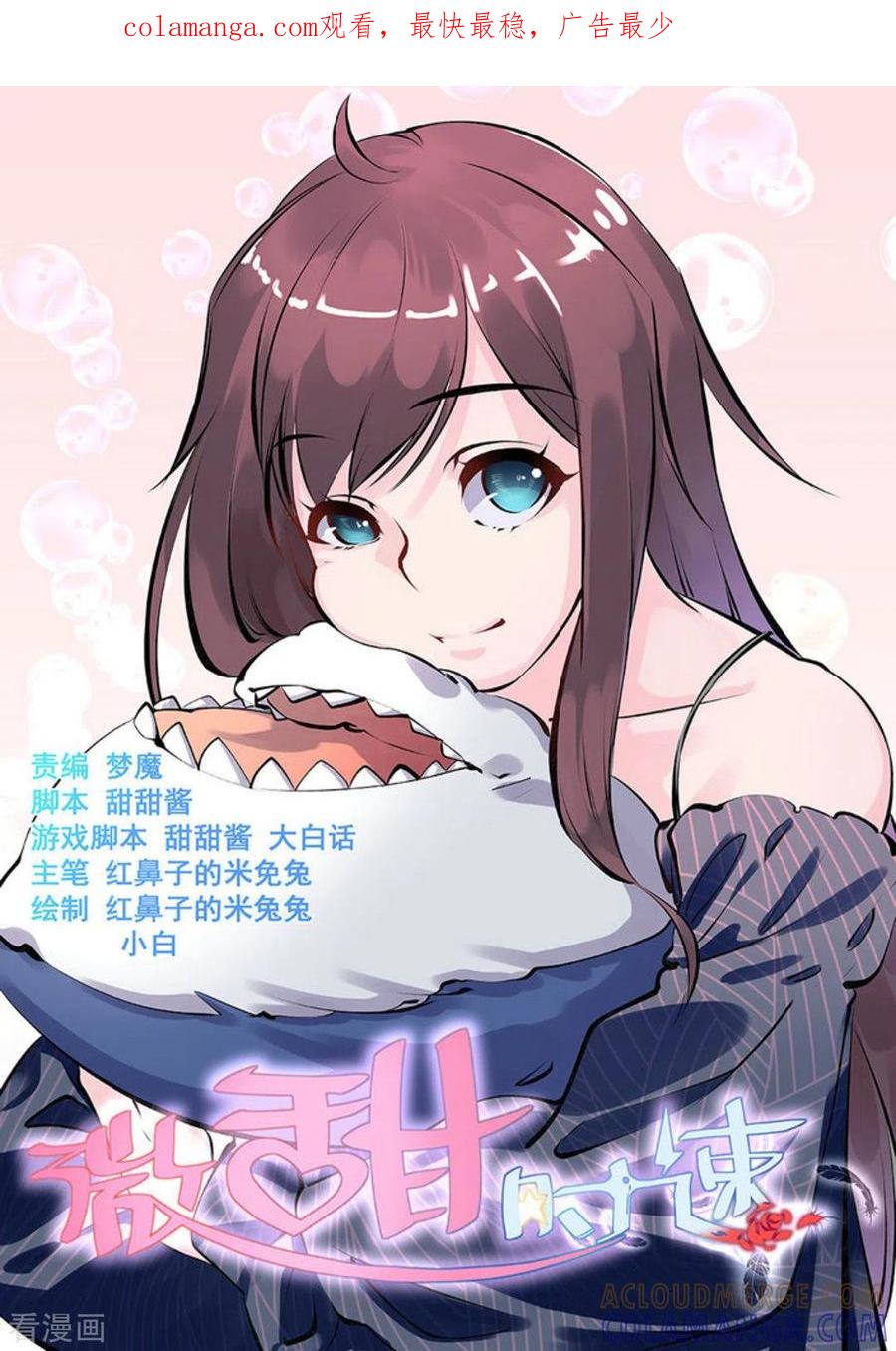 第23话-微甜时速-咪咕阅读（第1张）