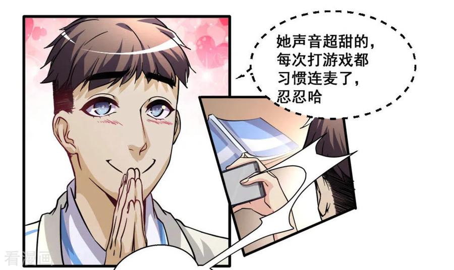 第23话-微甜时速-咪咕阅读（第14张）