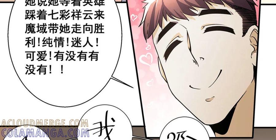 第23话-微甜时速-咪咕阅读（第3张）