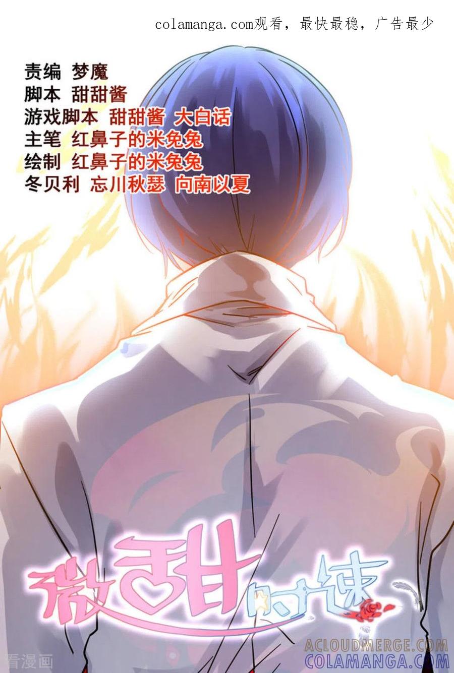 第25话-微甜时速-咪咕阅读（第1张）