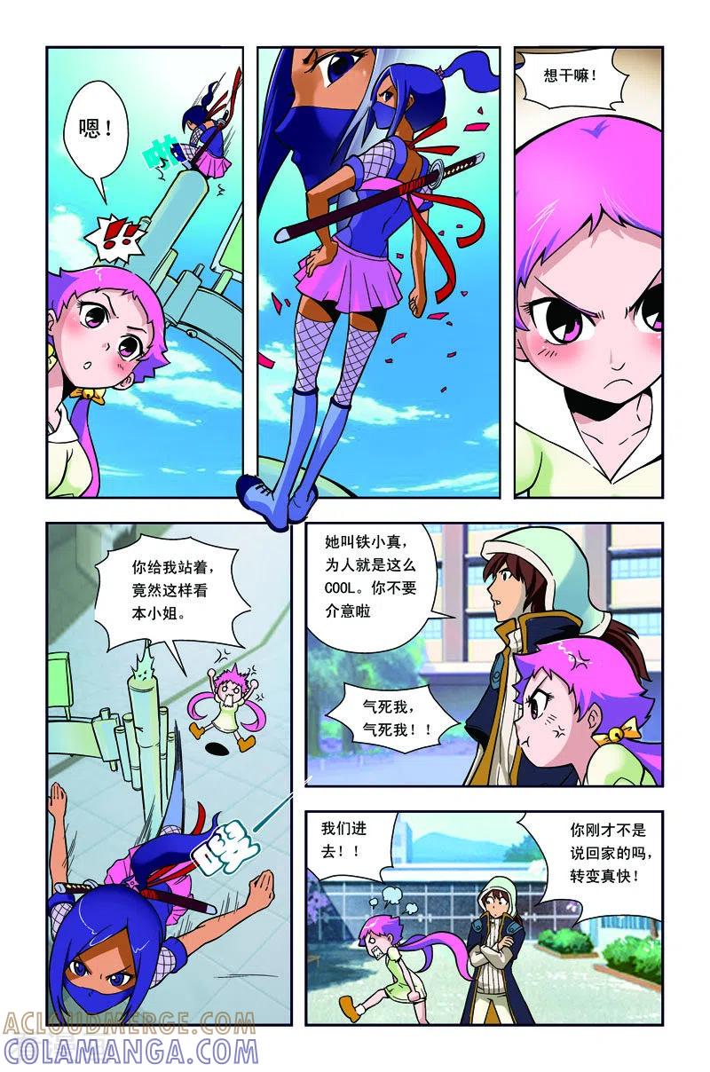 第2话-由之生活日记-左岸卡漫（第5张）