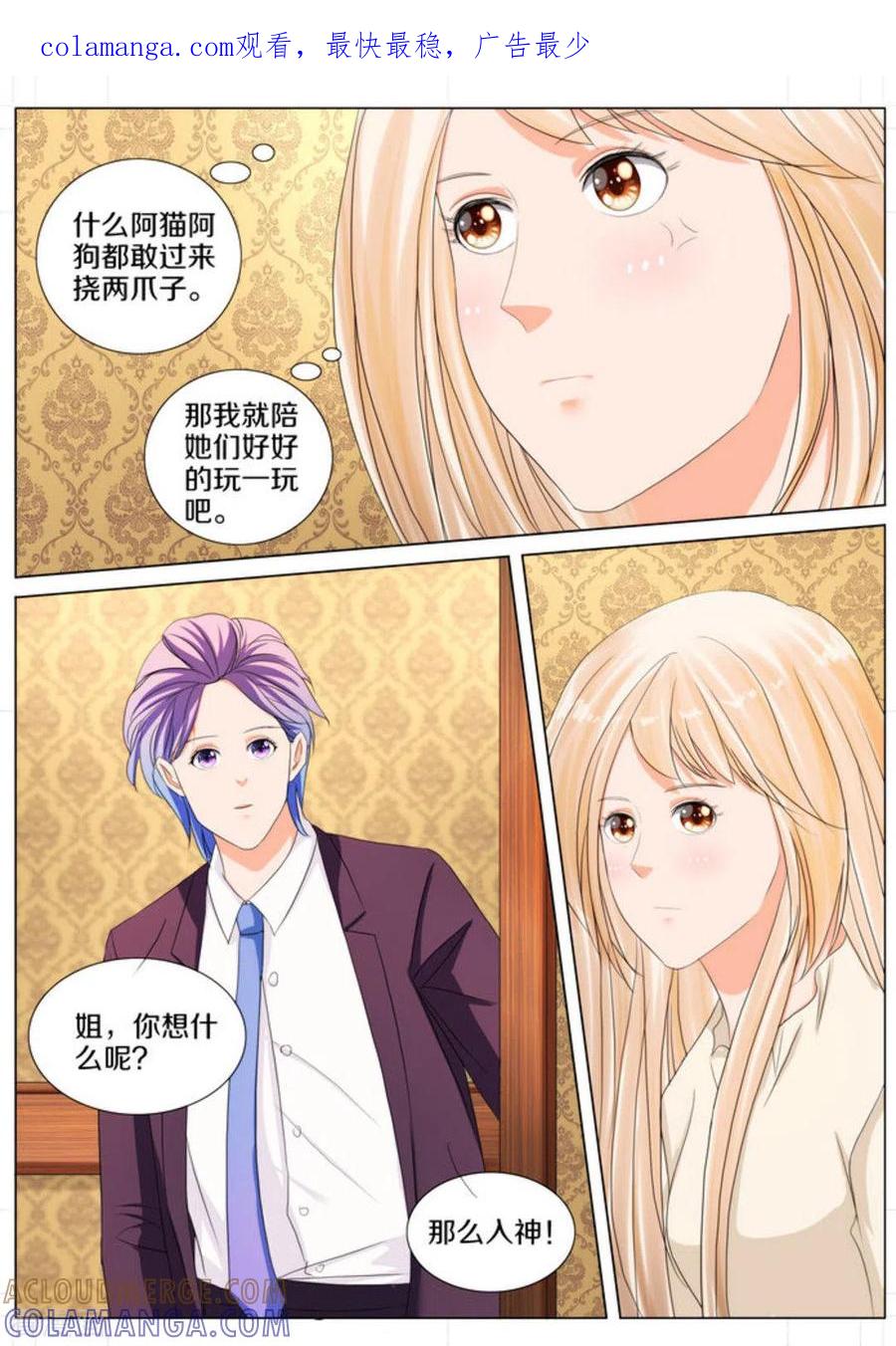第73话-我的姐姐有点酷-咪咕阅读（第1张）