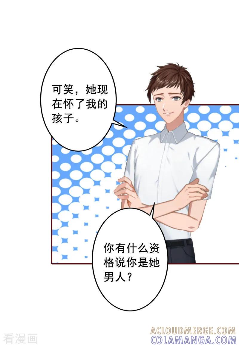 第11话这个仇我帮你报！-总裁难拒：夫人，请深爱！-泛次元文化（第3张）
