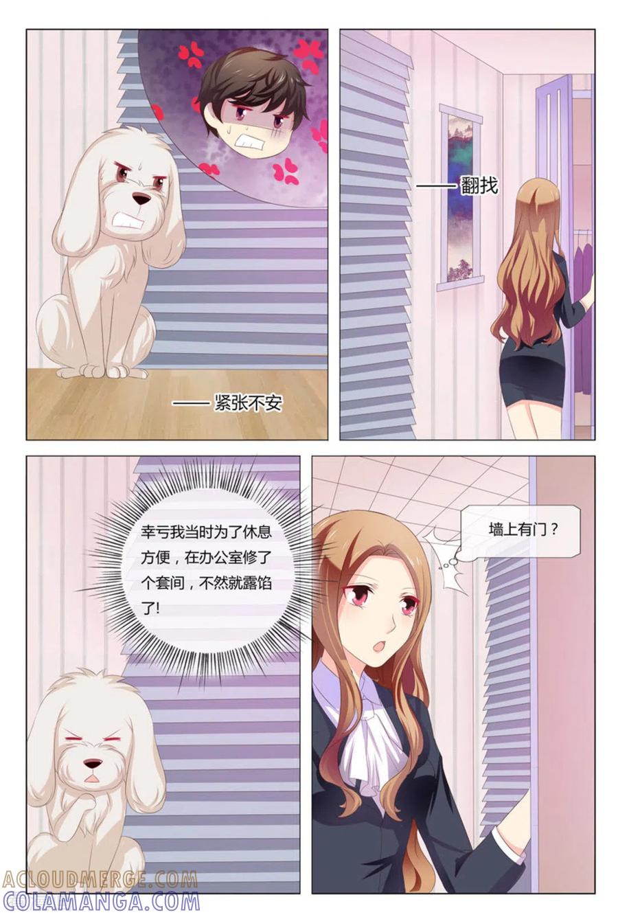 第44话-我的房东是泰迪-咪咕阅读（第5张）