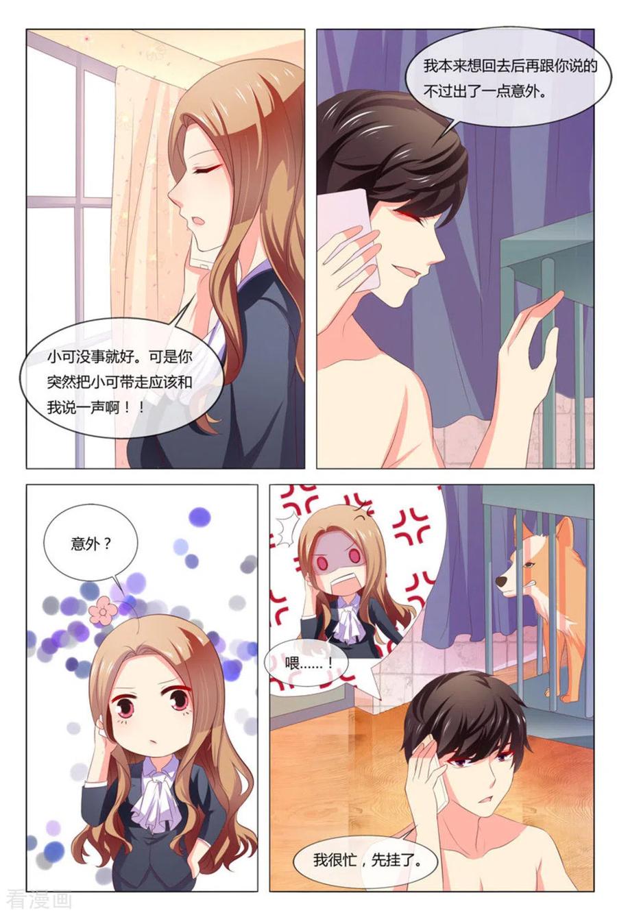 第45话-我的房东是泰迪-咪咕阅读（第10张）