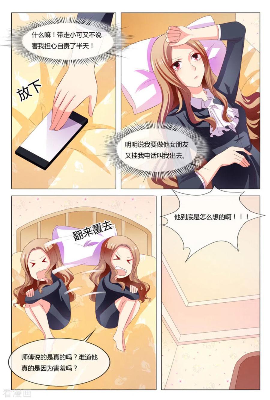 第45话-我的房东是泰迪-咪咕阅读（第12张）