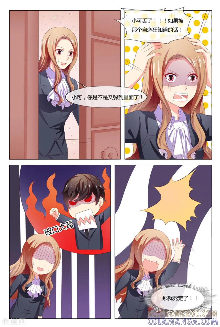 第45话-我的房东是泰迪-咪咕阅读（第5张）