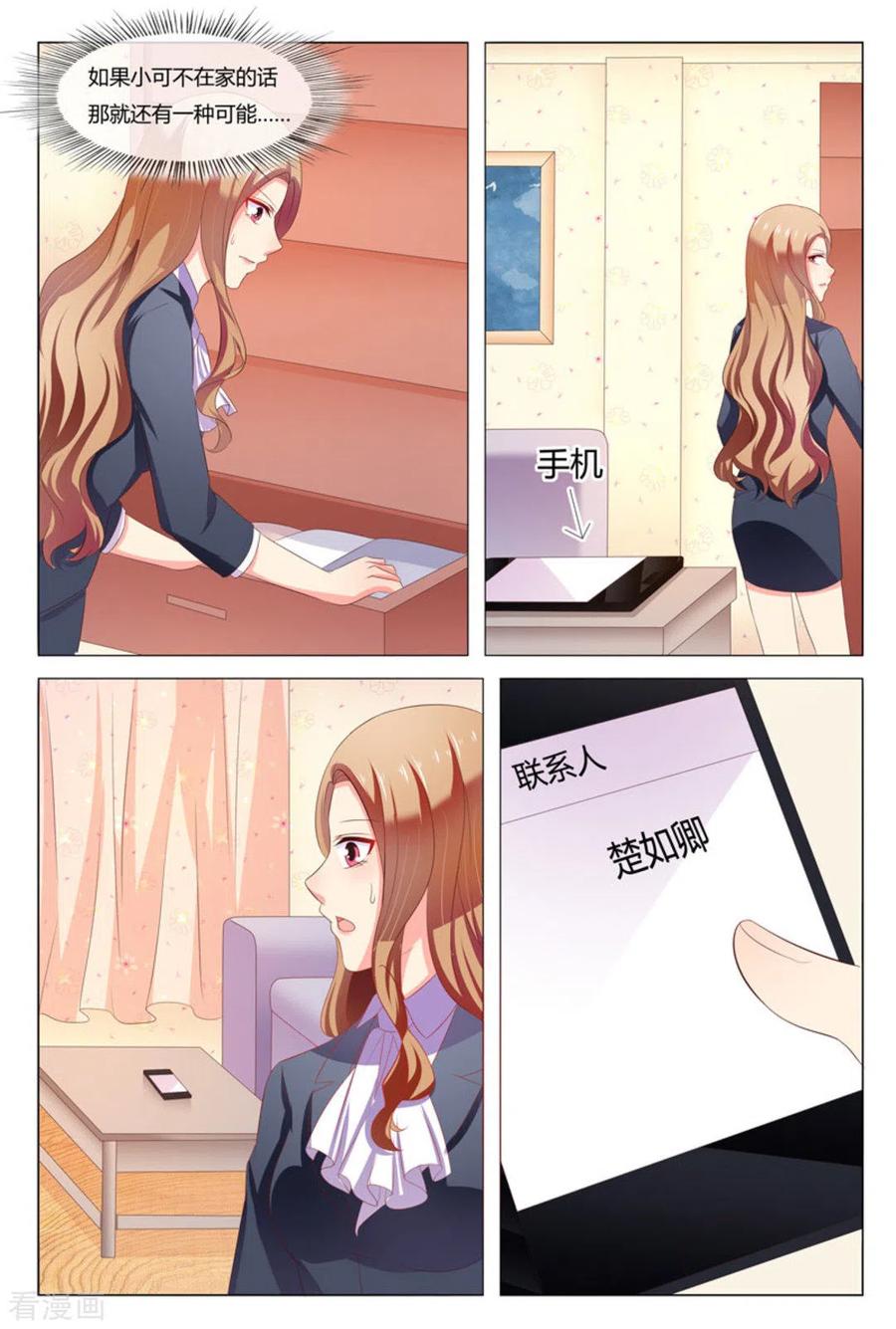第45话-我的房东是泰迪-咪咕阅读（第6张）
