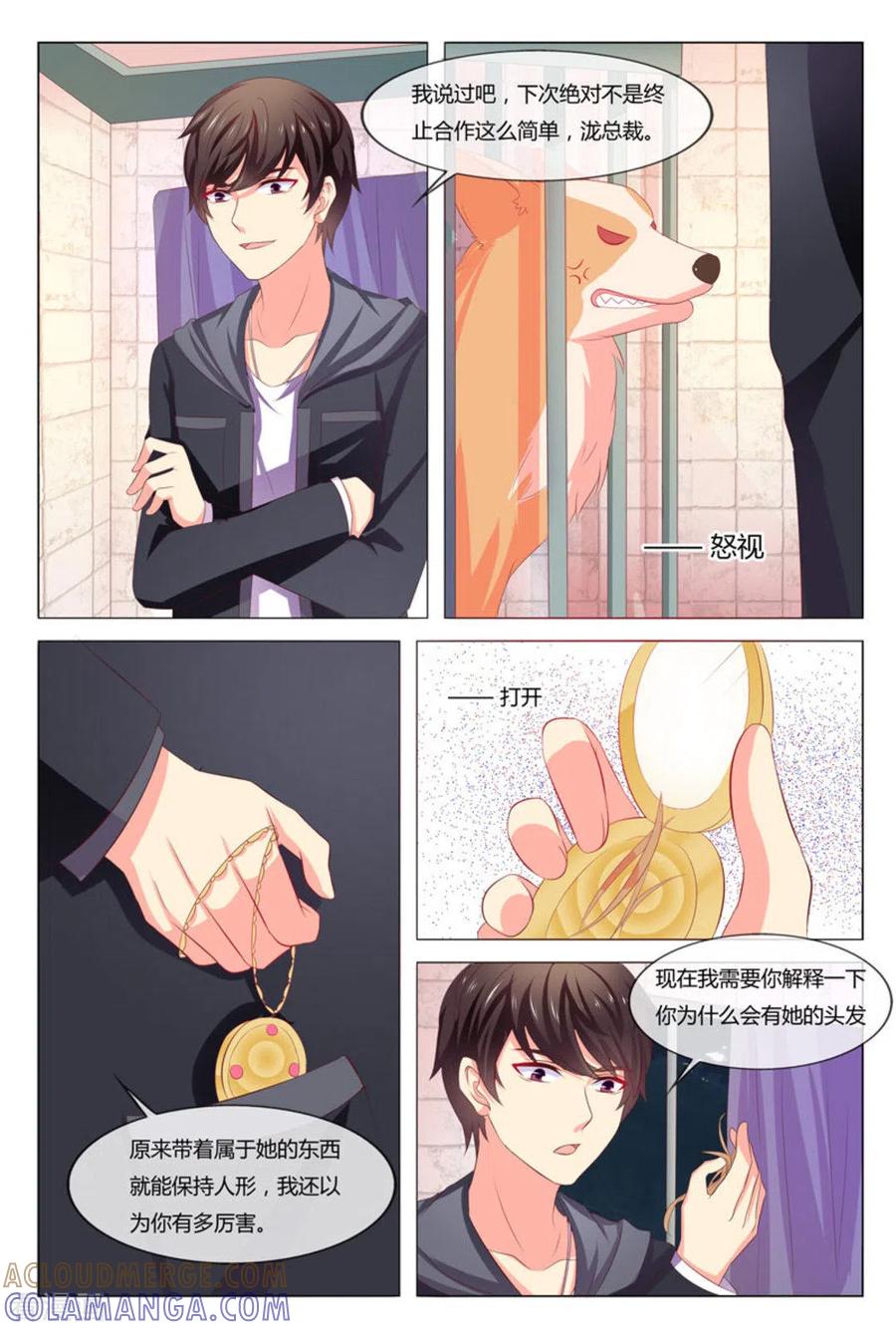 第45话-我的房东是泰迪-咪咕阅读（第11张）