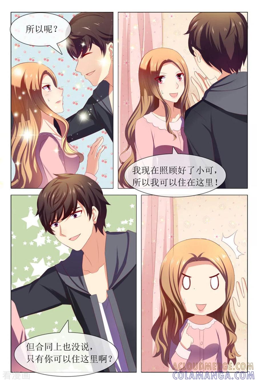 第46话-我的房东是泰迪-咪咕阅读（第3张）