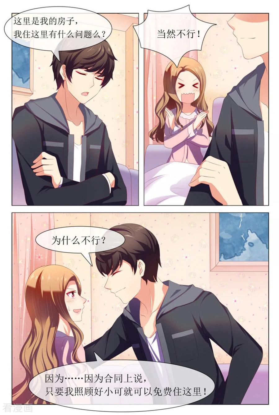 第46话-我的房东是泰迪-咪咕阅读（第2张）