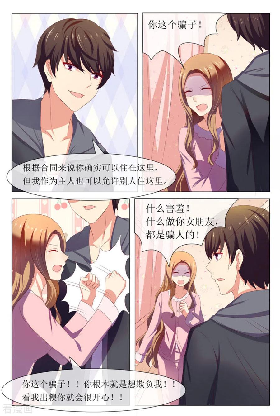 第46话-我的房东是泰迪-咪咕阅读（第4张）