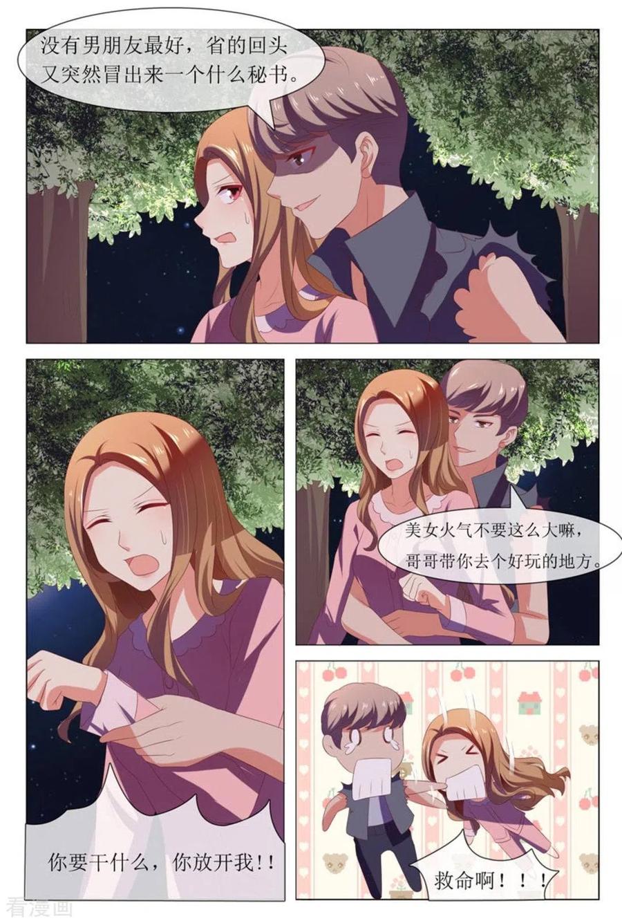 第46话-我的房东是泰迪-咪咕阅读（第12张）