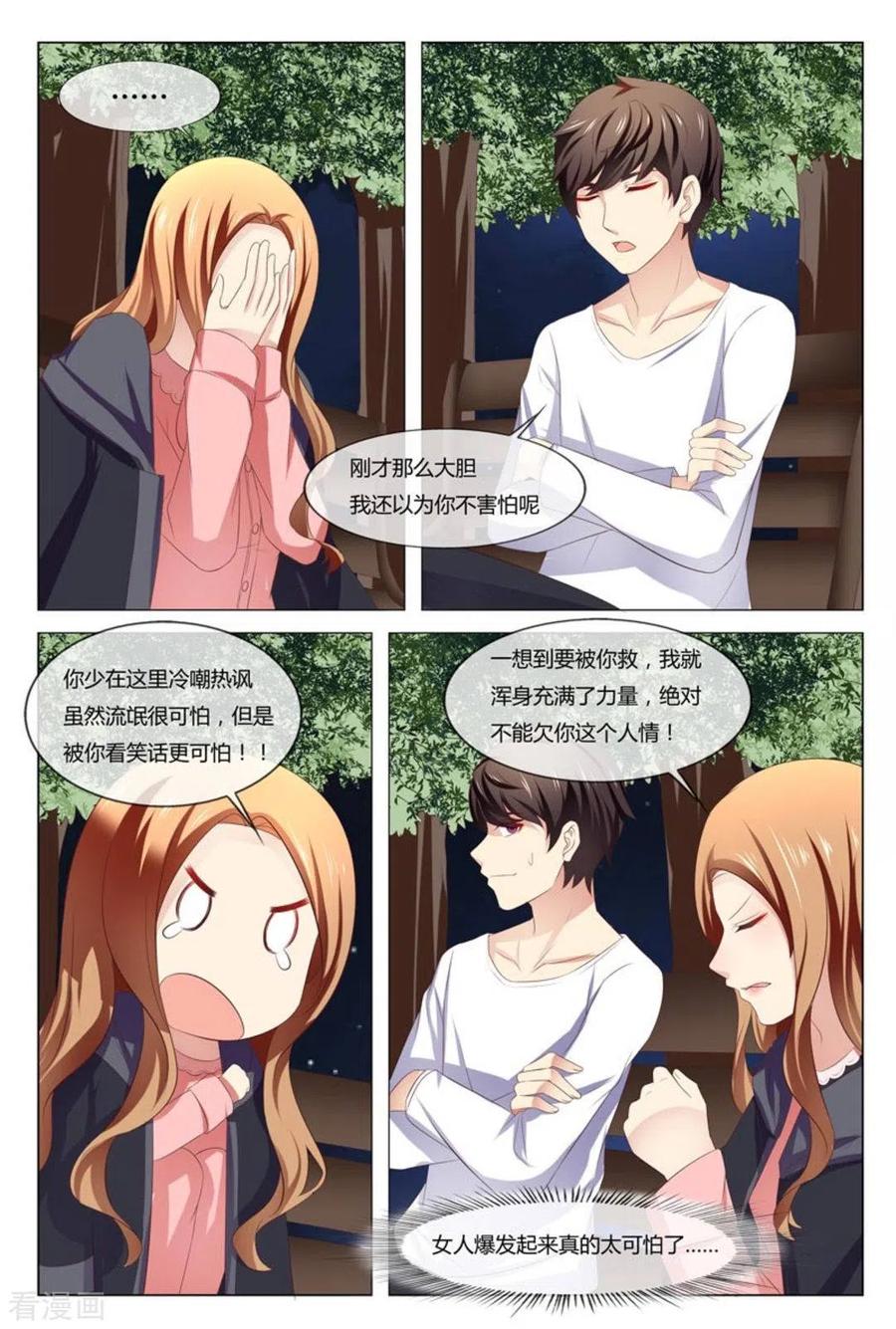 第47话-我的房东是泰迪-咪咕阅读（第6张）