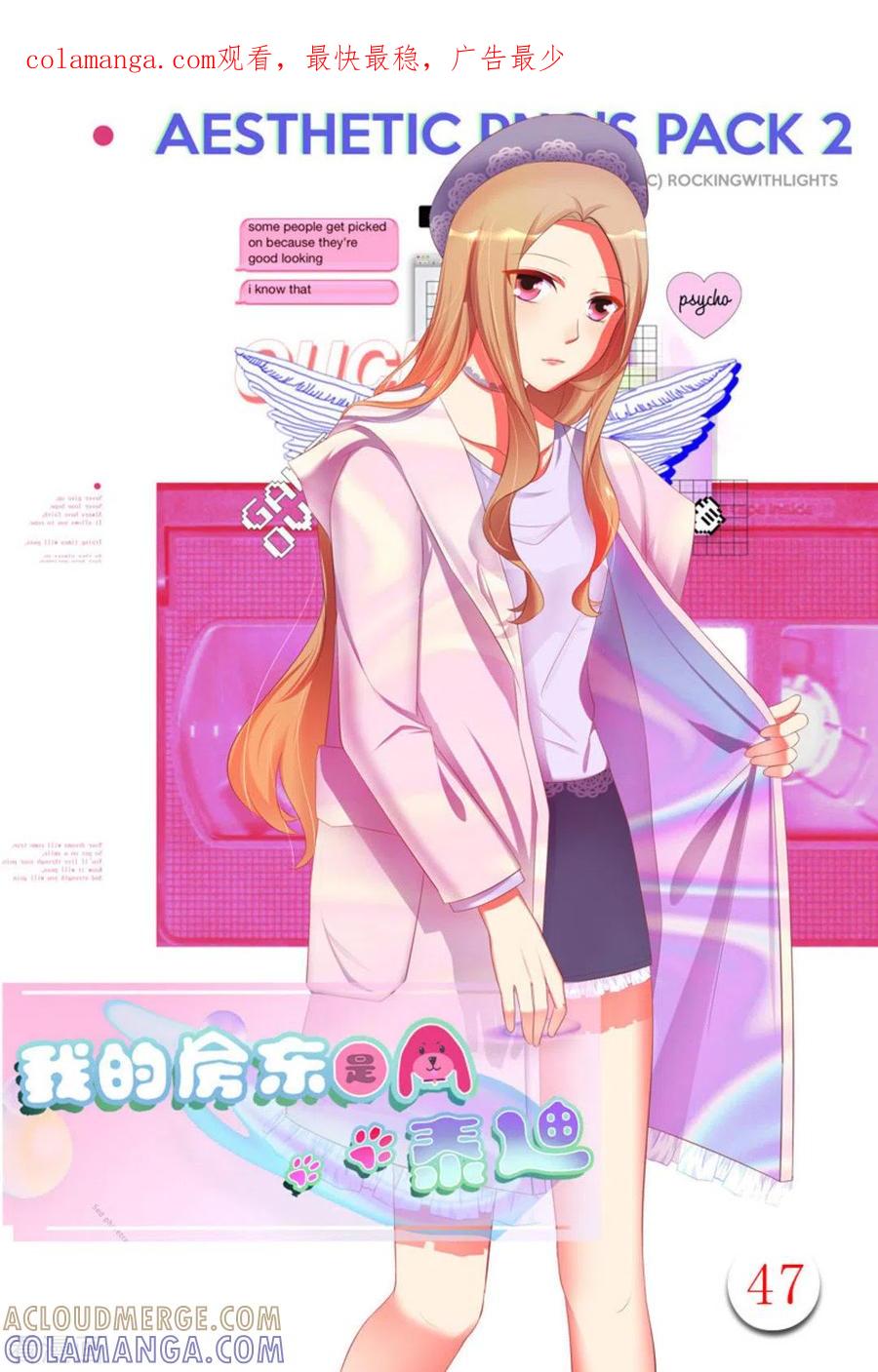 第47话-我的房东是泰迪-咪咕阅读（第1张）