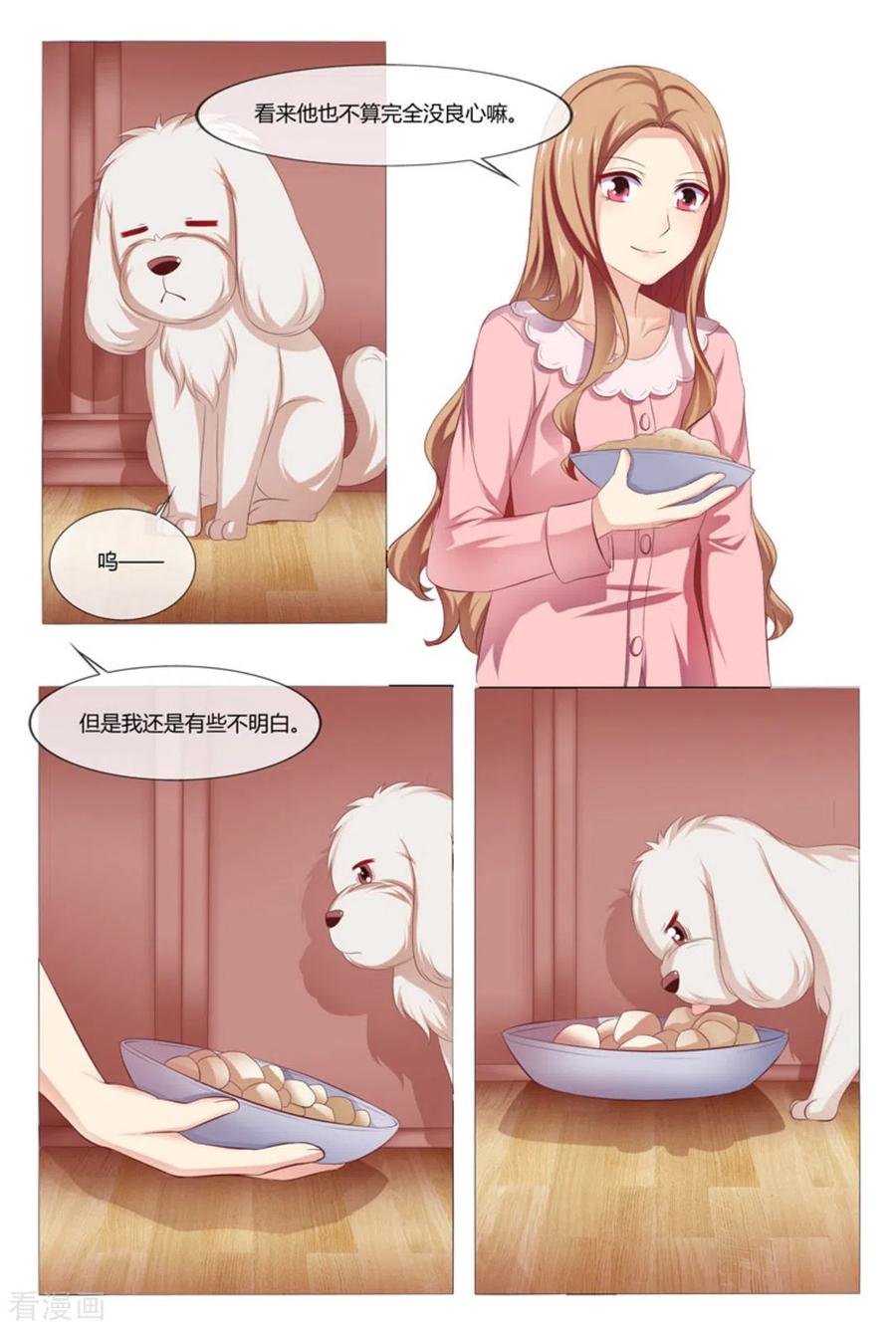 第48话-我的房东是泰迪-咪咕阅读（第4张）