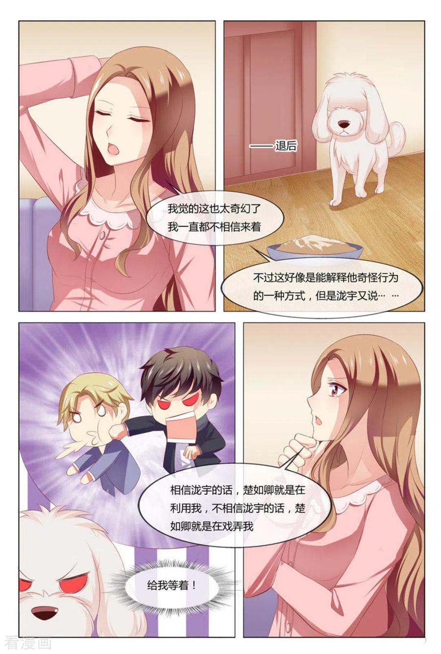 第48话-我的房东是泰迪-咪咕阅读（第6张）