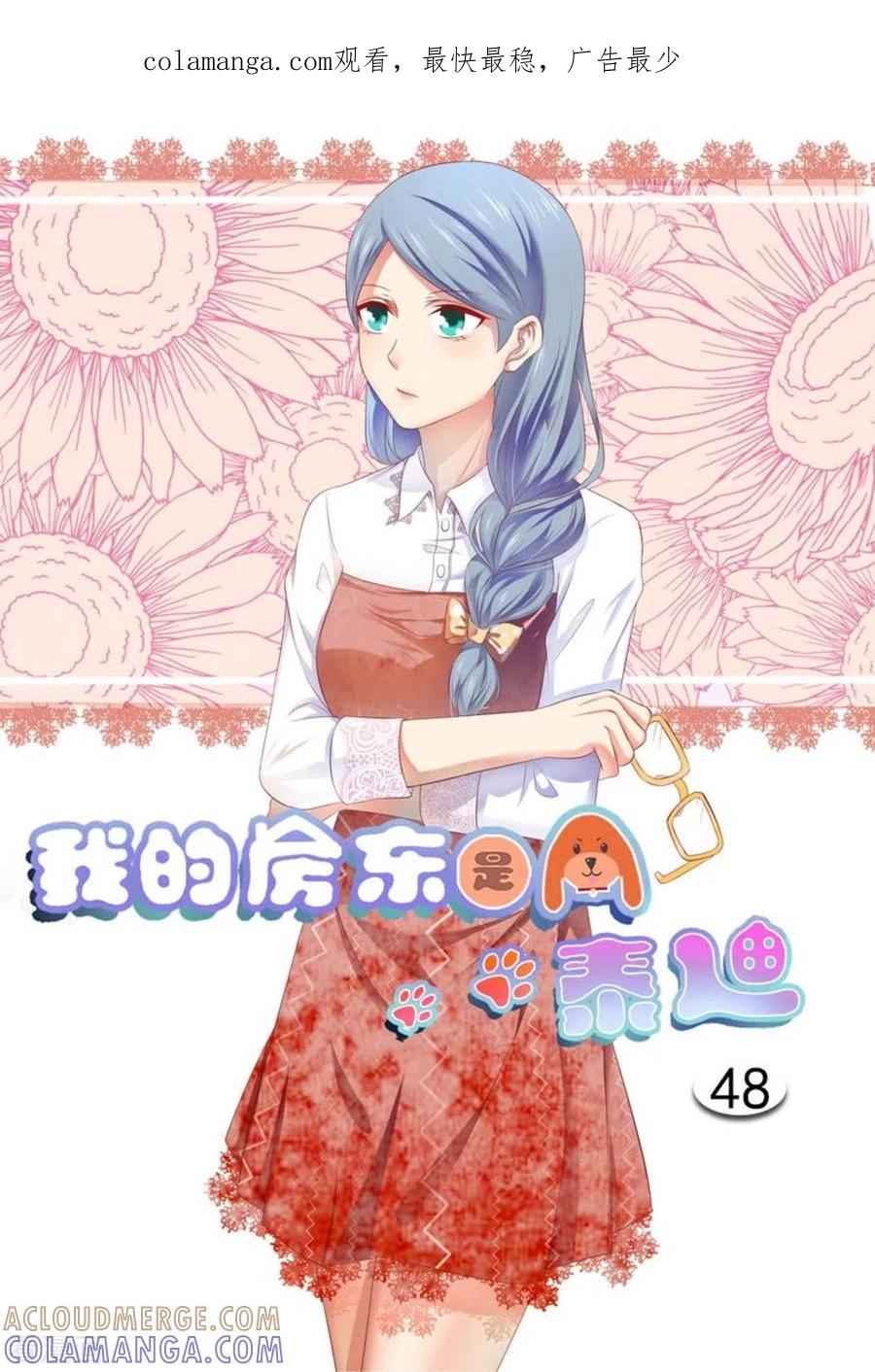 第48话-我的房东是泰迪-咪咕阅读（第1张）