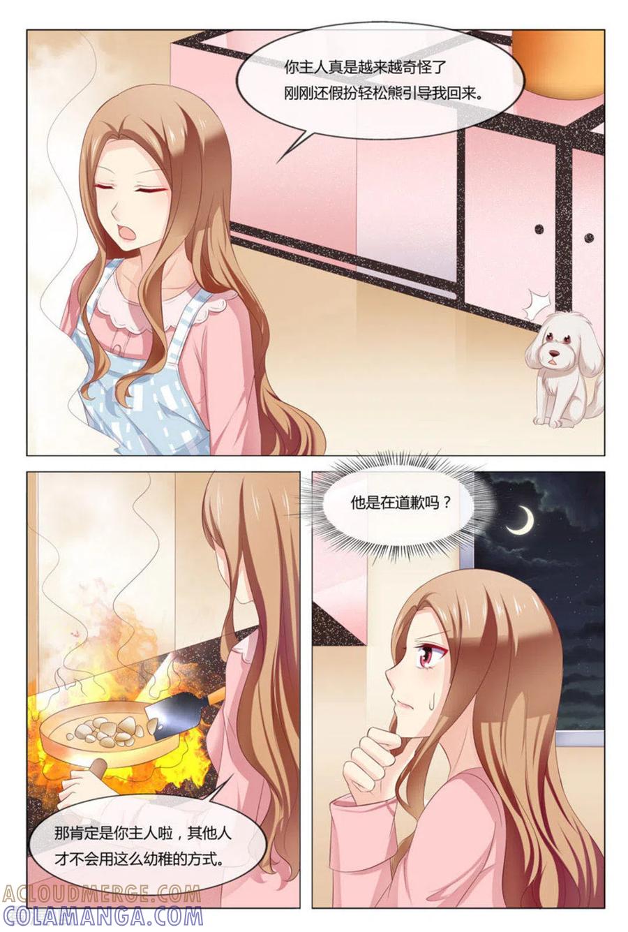 第48话-我的房东是泰迪-咪咕阅读（第3张）