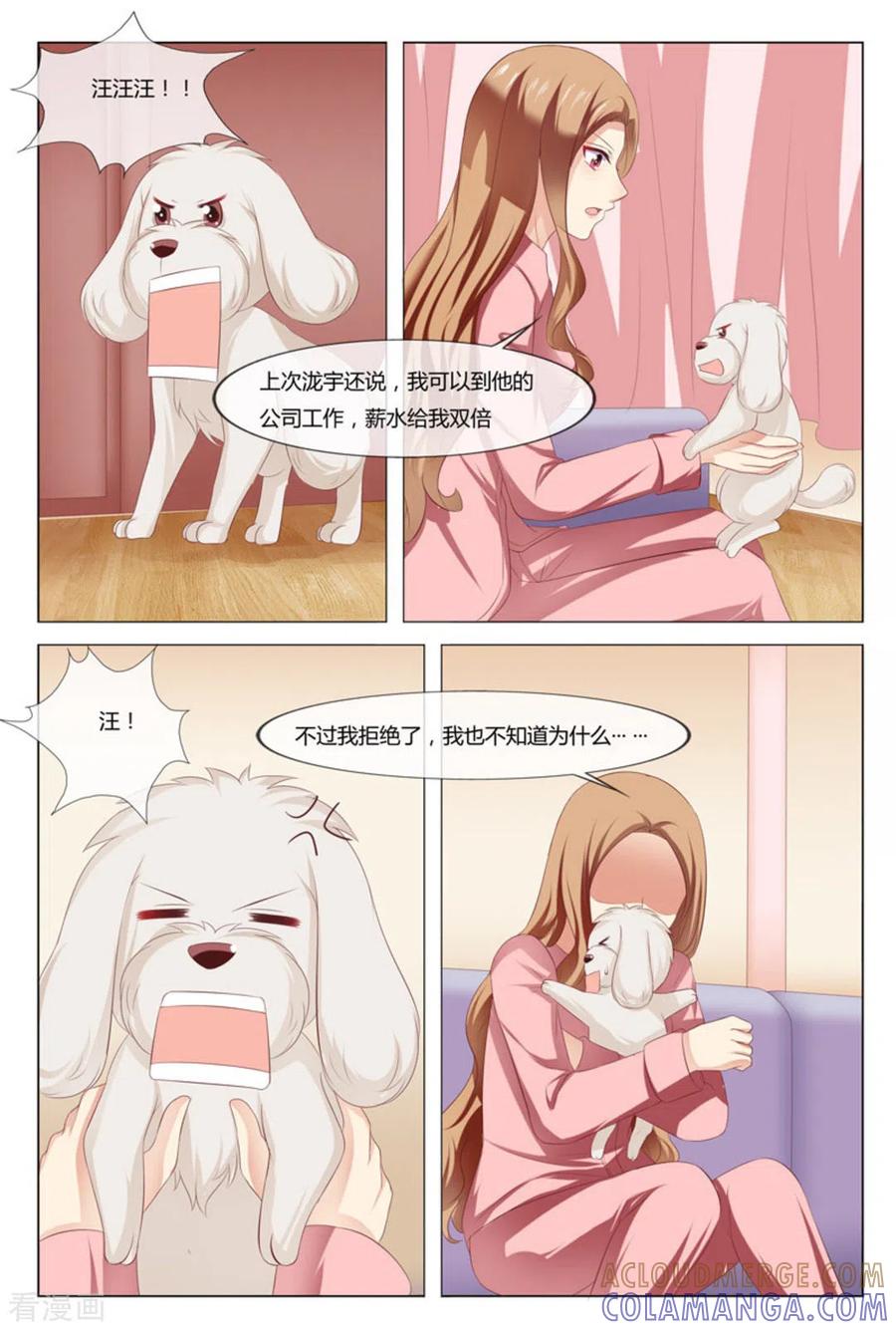 第48话-我的房东是泰迪-咪咕阅读（第7张）