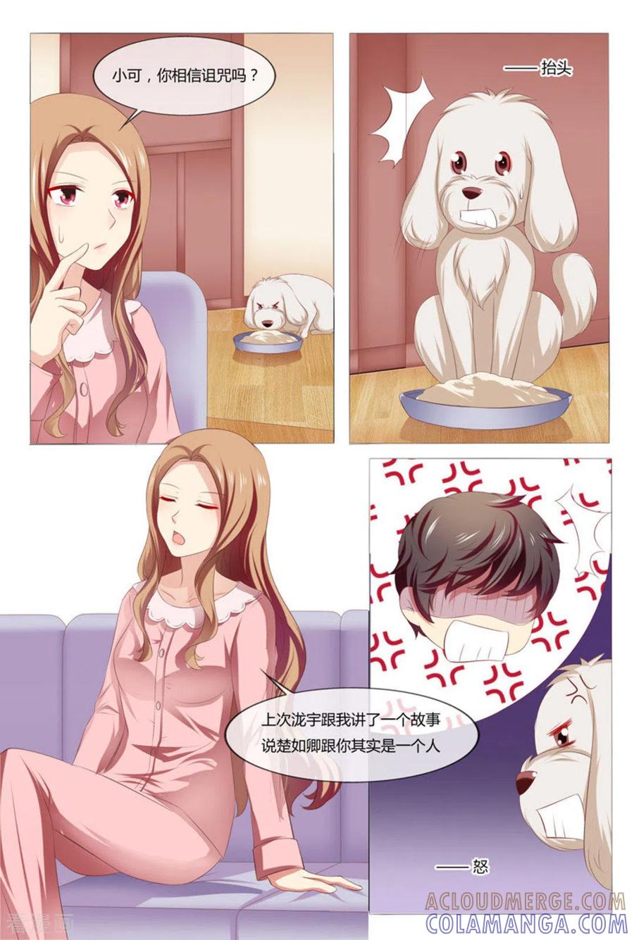 第48话-我的房东是泰迪-咪咕阅读（第5张）