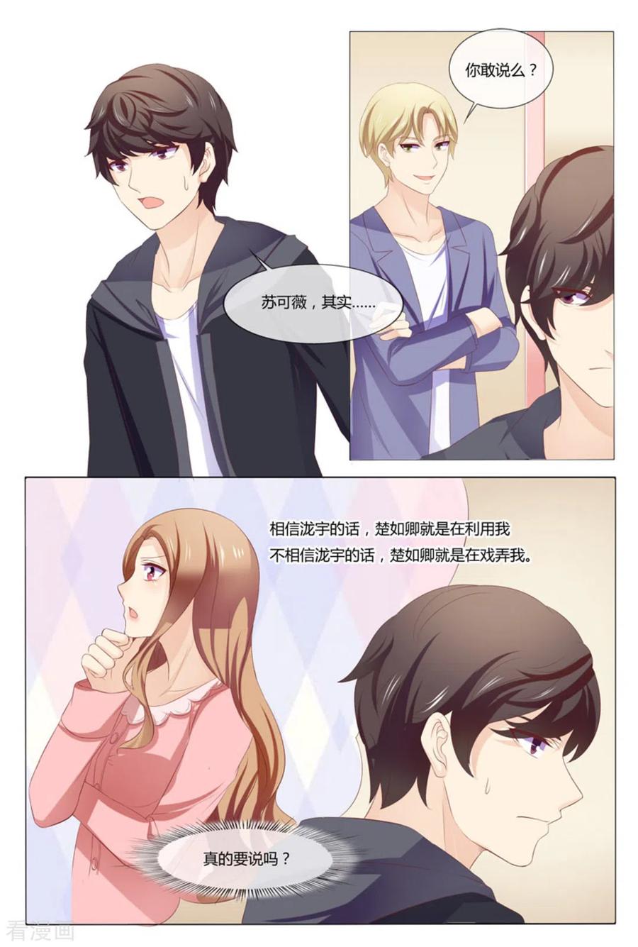 第49话-我的房东是泰迪-咪咕阅读（第8张）